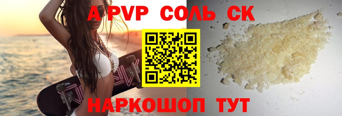 Дивногорск  где купить наркоту  Alpha PVP СК КРИС  Вход с VPN  Alpha PVP кристаллы 