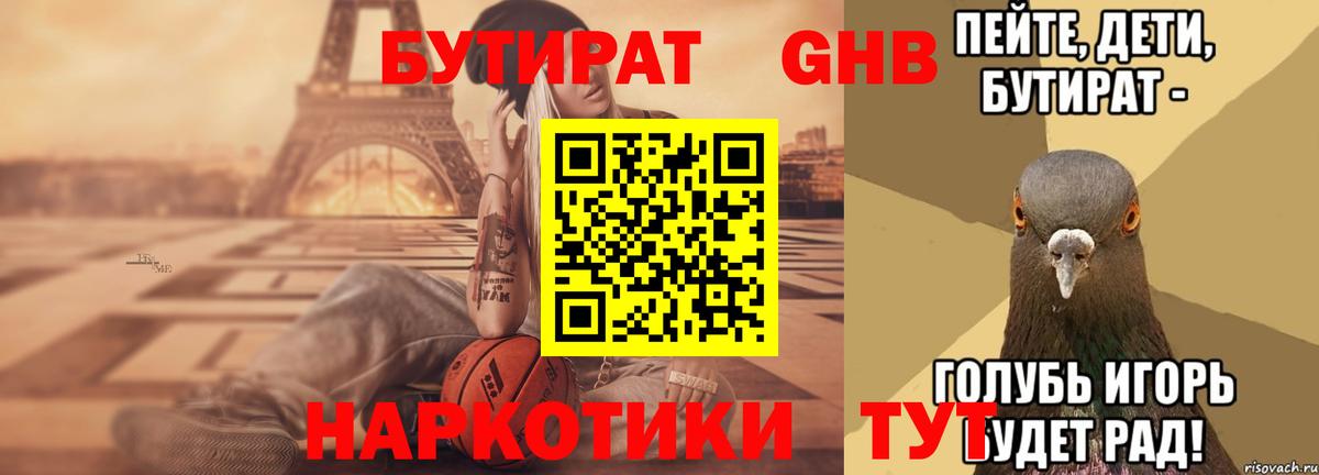Бутират  Бутират 99%  Вход с VPN  Дивногорск 