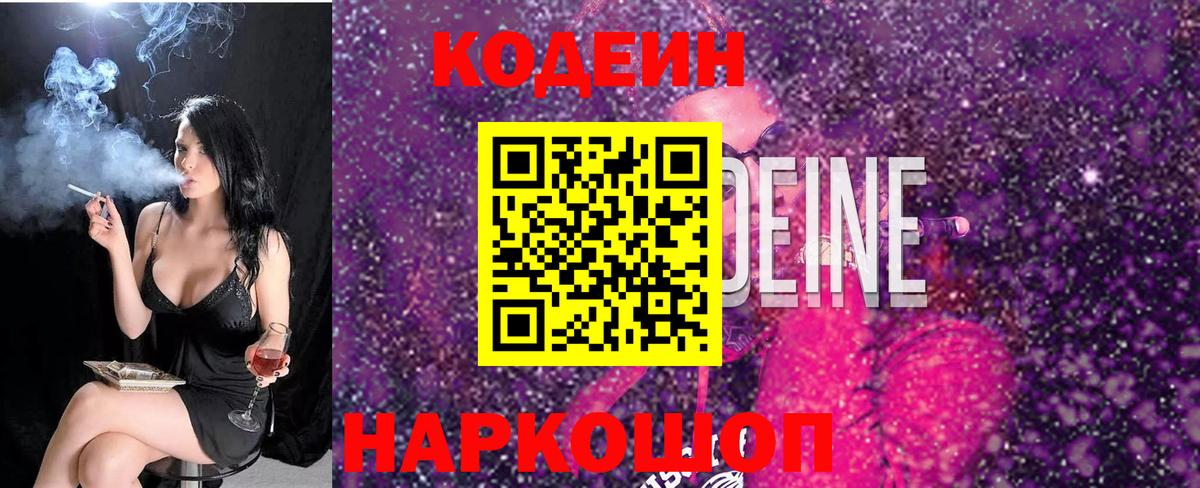 Кодеиновый сироп Lean Purple Drank Дивногорск