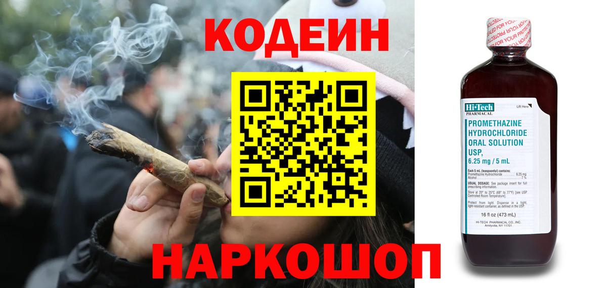 Дивногорск  Codein напиток Lean (лин)  Вход с VPN  Кодеиновый сироп Lean напиток Lean (лин) 
