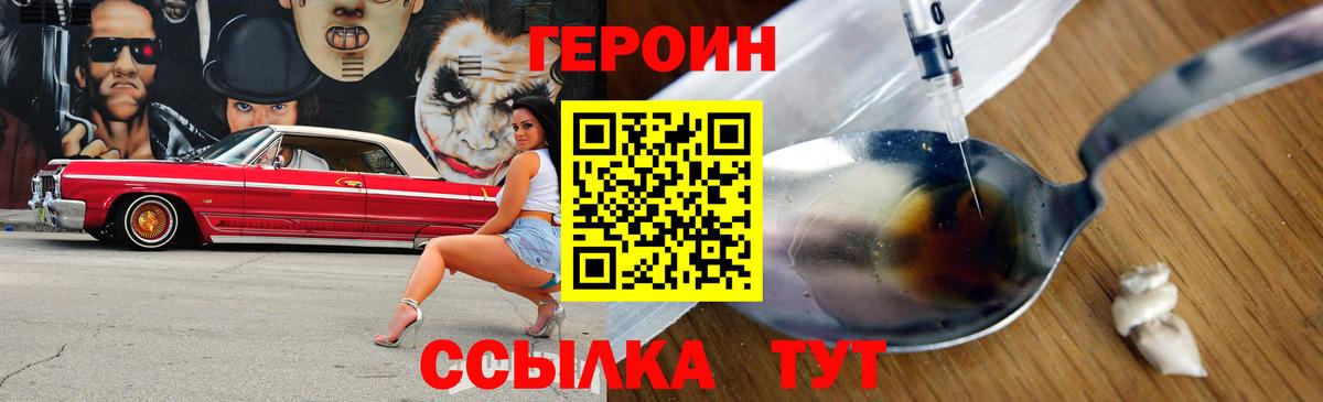ГЕРОИН VHQ  Вход с VPN  Дивногорск 