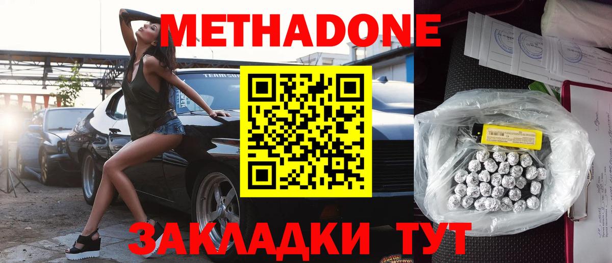 МЕТАДОН кристалл Дивногорск
